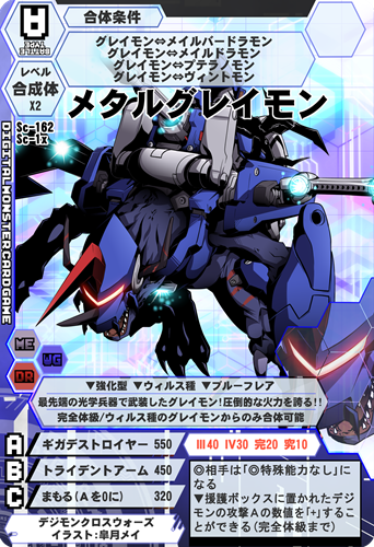 Sc-162 メタルグレイモン - デジタルモンスターカードゲームVer